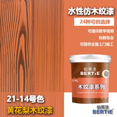 21-14号黄花梨木纹漆