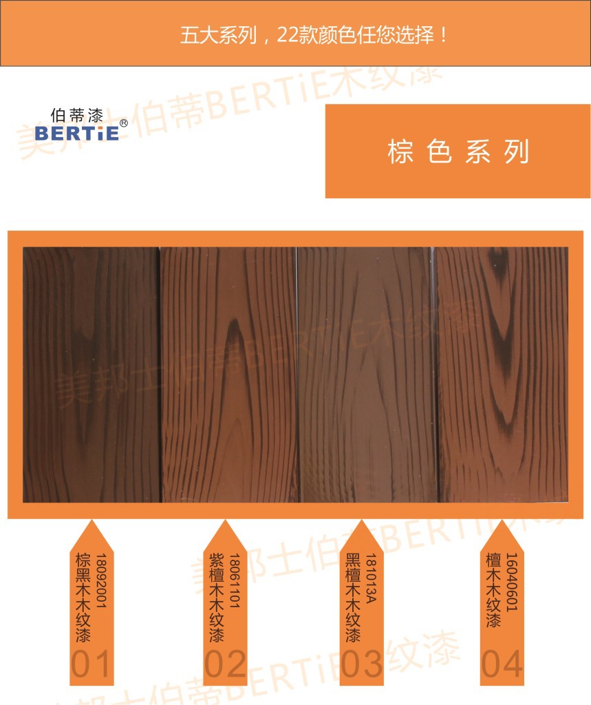21-5号松木木纹漆_仿木纹漆_仿木纹漆|木纹漆施工|质感涂料|多彩涂料|佛山美邦士涂料有限公司