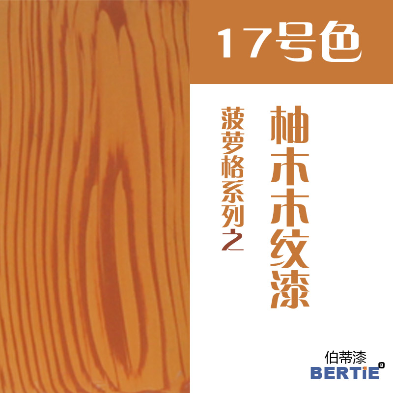 17号色-柚木.jpg