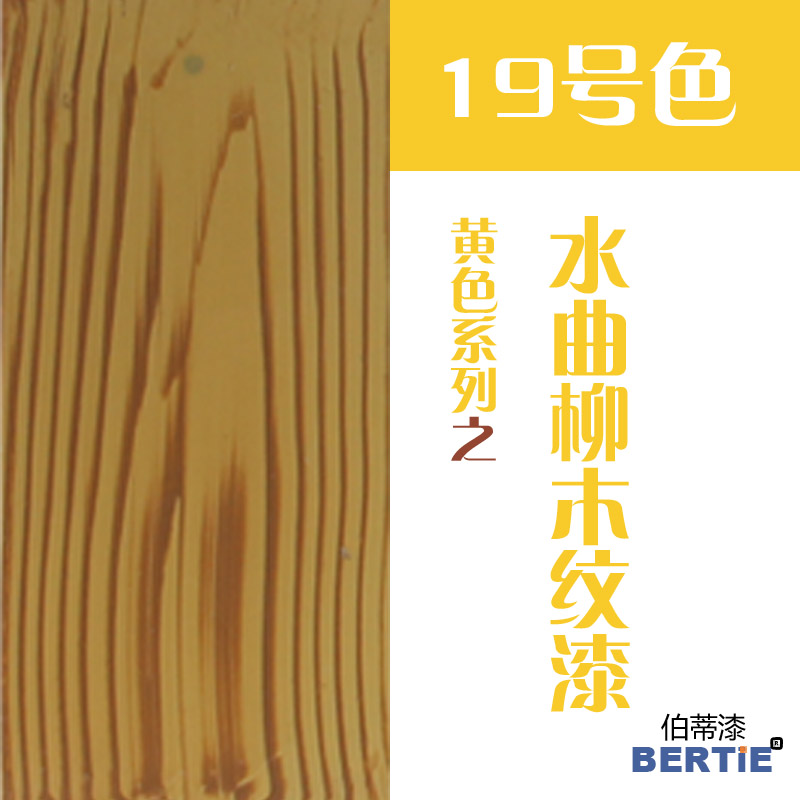 19号色-水曲柳.jpg